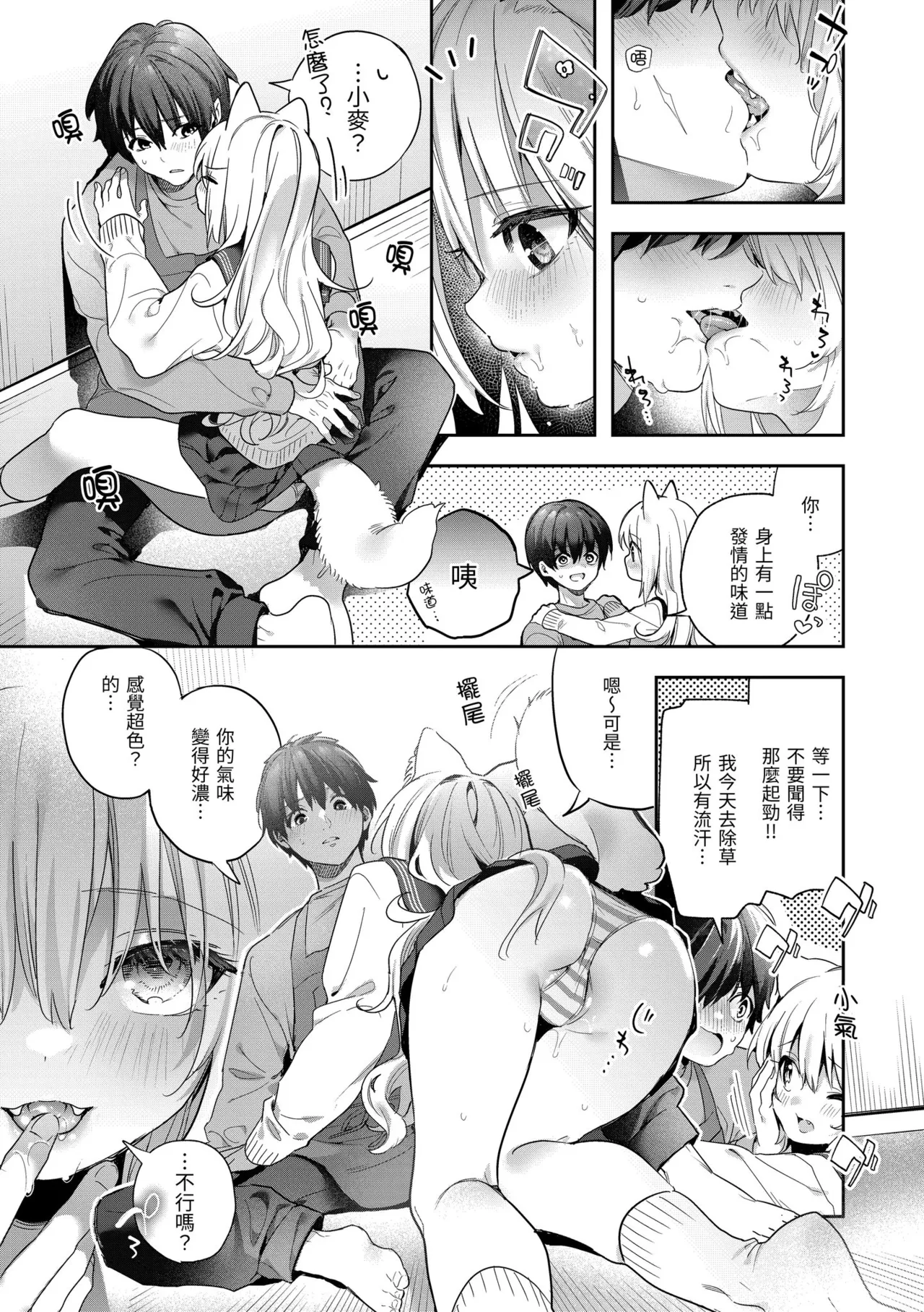 Ameiro Prologue - Candy Like Prologue | 蜜糖色序曲 - Page 179