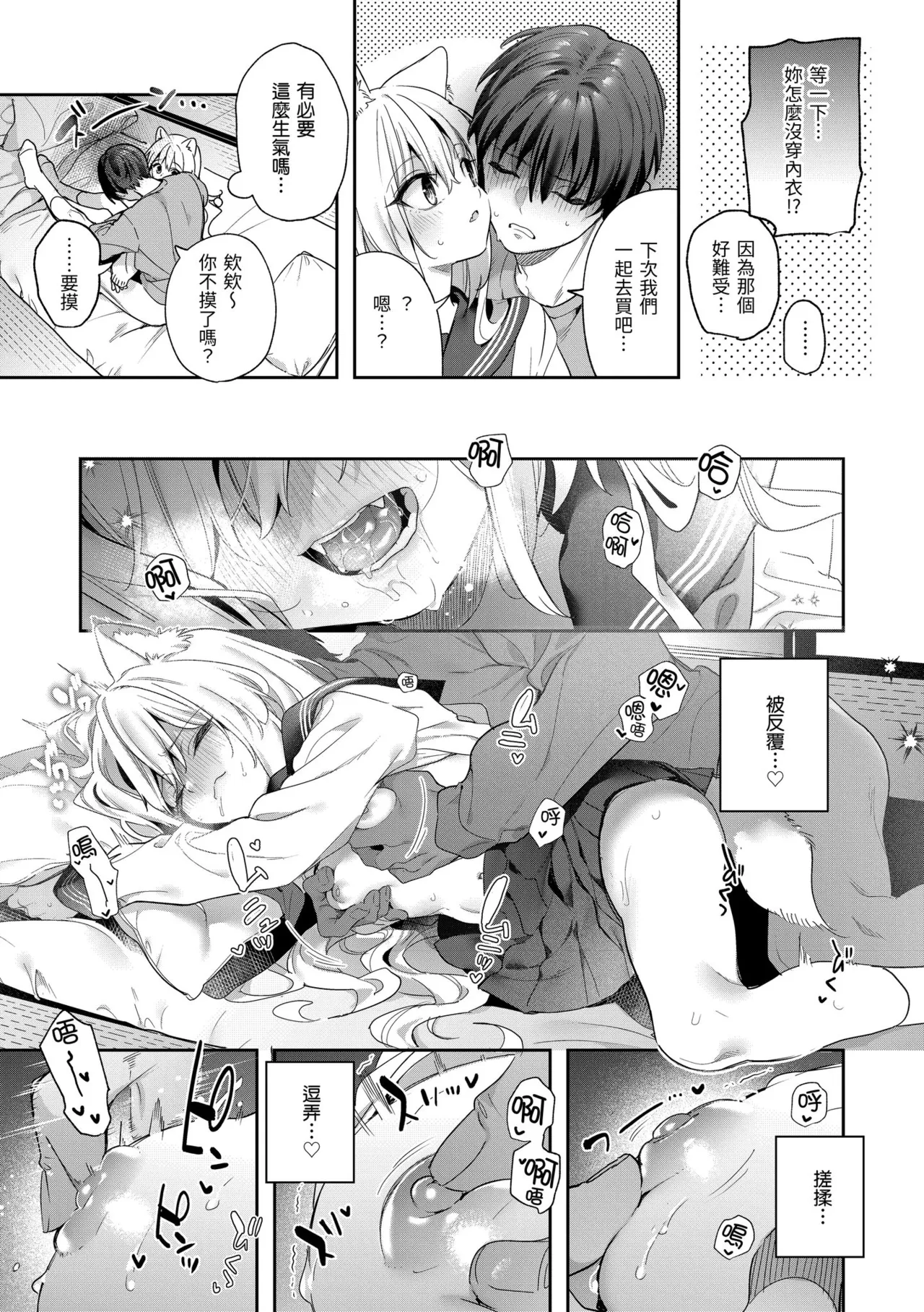 Ameiro Prologue - Candy Like Prologue | 蜜糖色序曲 - Page 183