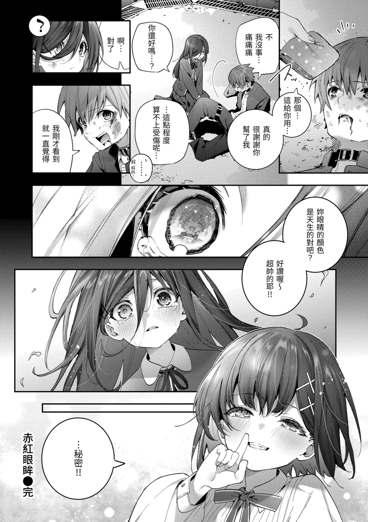 Ameiro Prologue - Candy Like Prologue | 蜜糖色序曲 - Page 32