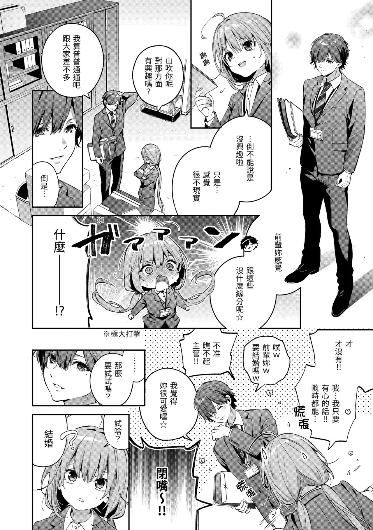 Ameiro Prologue - Candy Like Prologue | 蜜糖色序曲 - Page 34