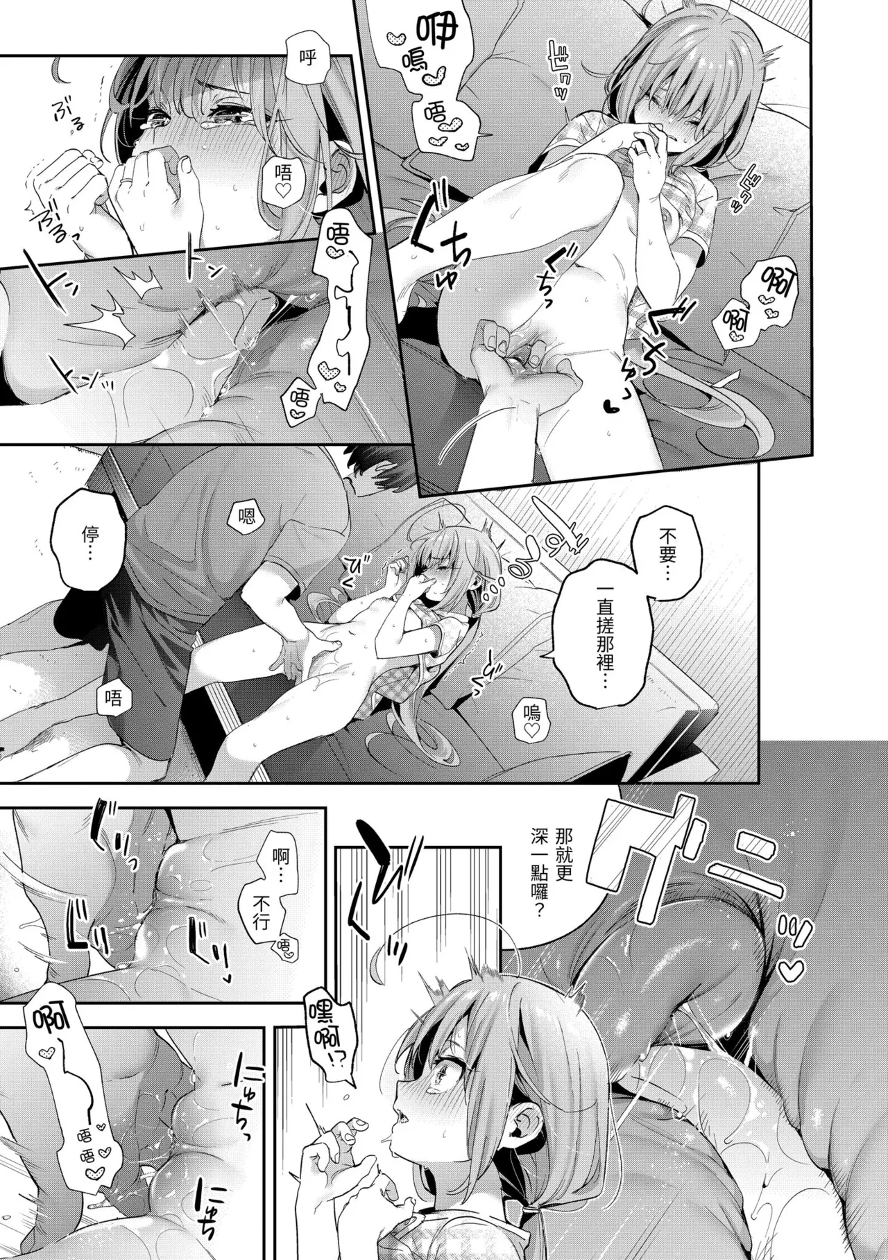 Ameiro Prologue - Candy Like Prologue | 蜜糖色序曲 - Page 45