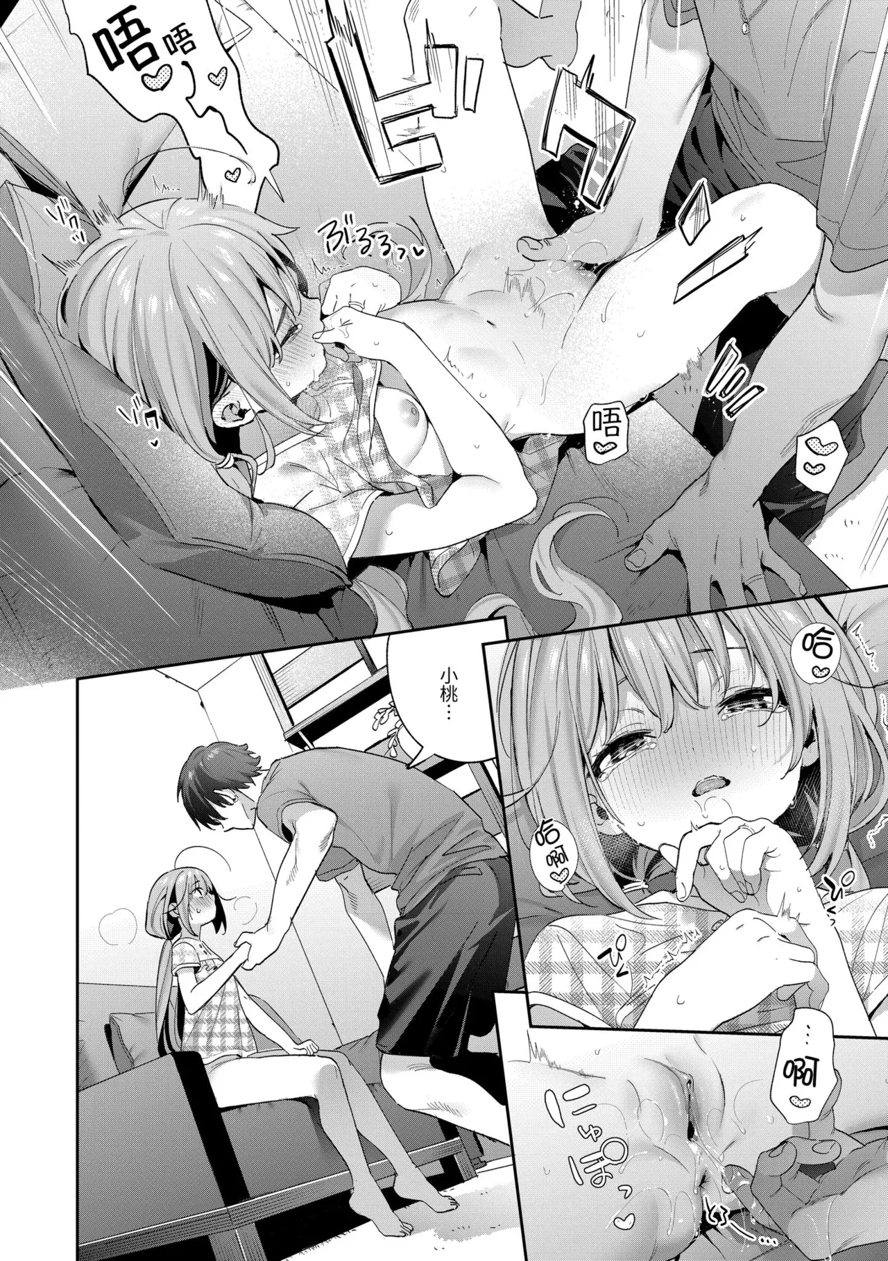 Page 46 of Ameiro Prologue - Candy Like Prologue | 蜜糖色序曲