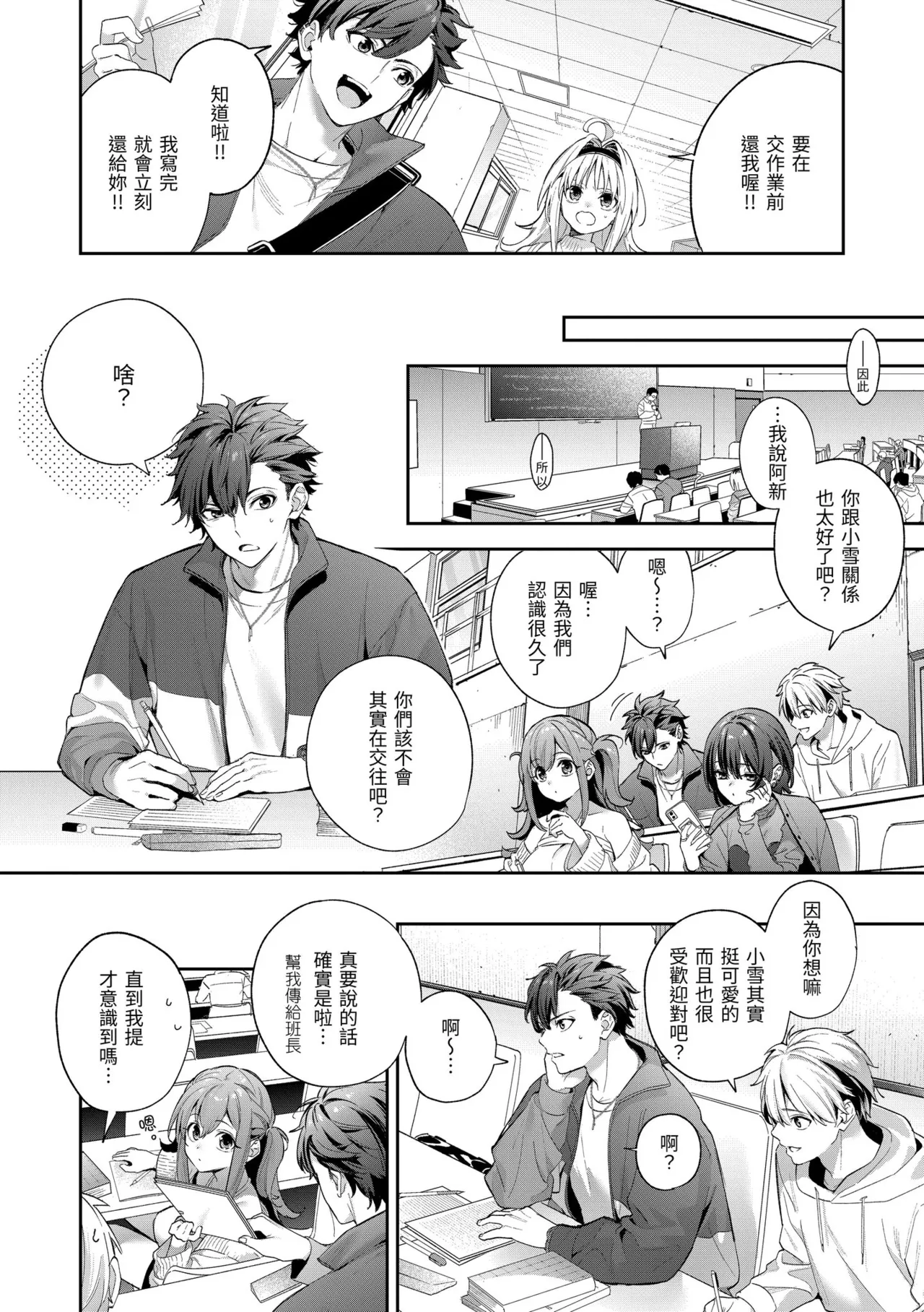 Ameiro Prologue - Candy Like Prologue | 蜜糖色序曲 - Page 58