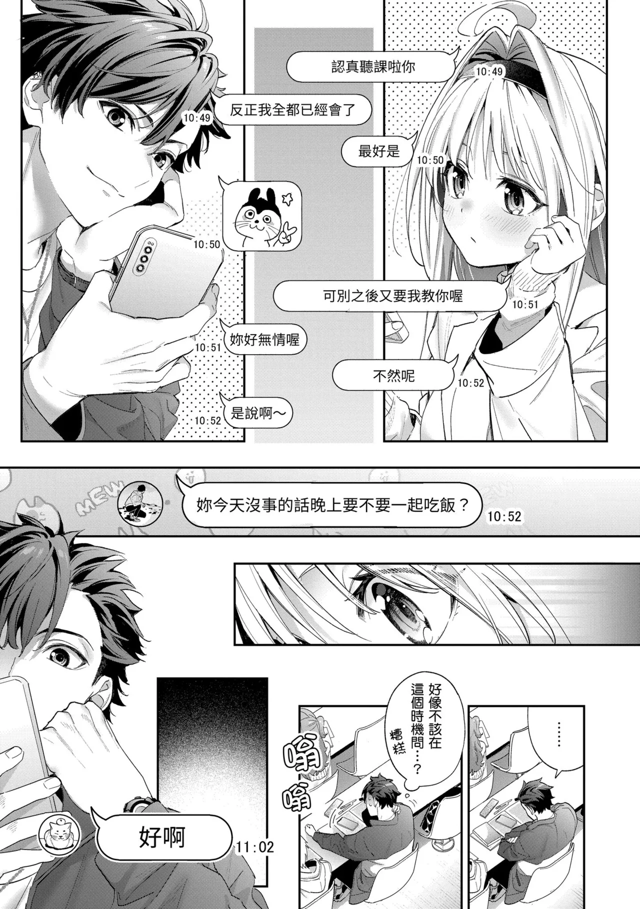 Ameiro Prologue - Candy Like Prologue | 蜜糖色序曲 - Page 61