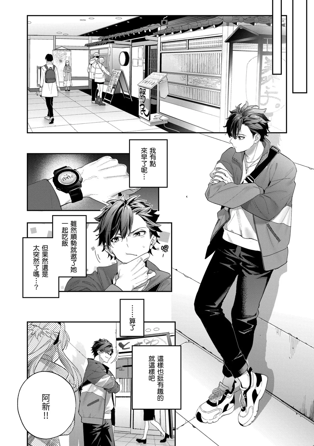 Ameiro Prologue - Candy Like Prologue | 蜜糖色序曲 - Page 62