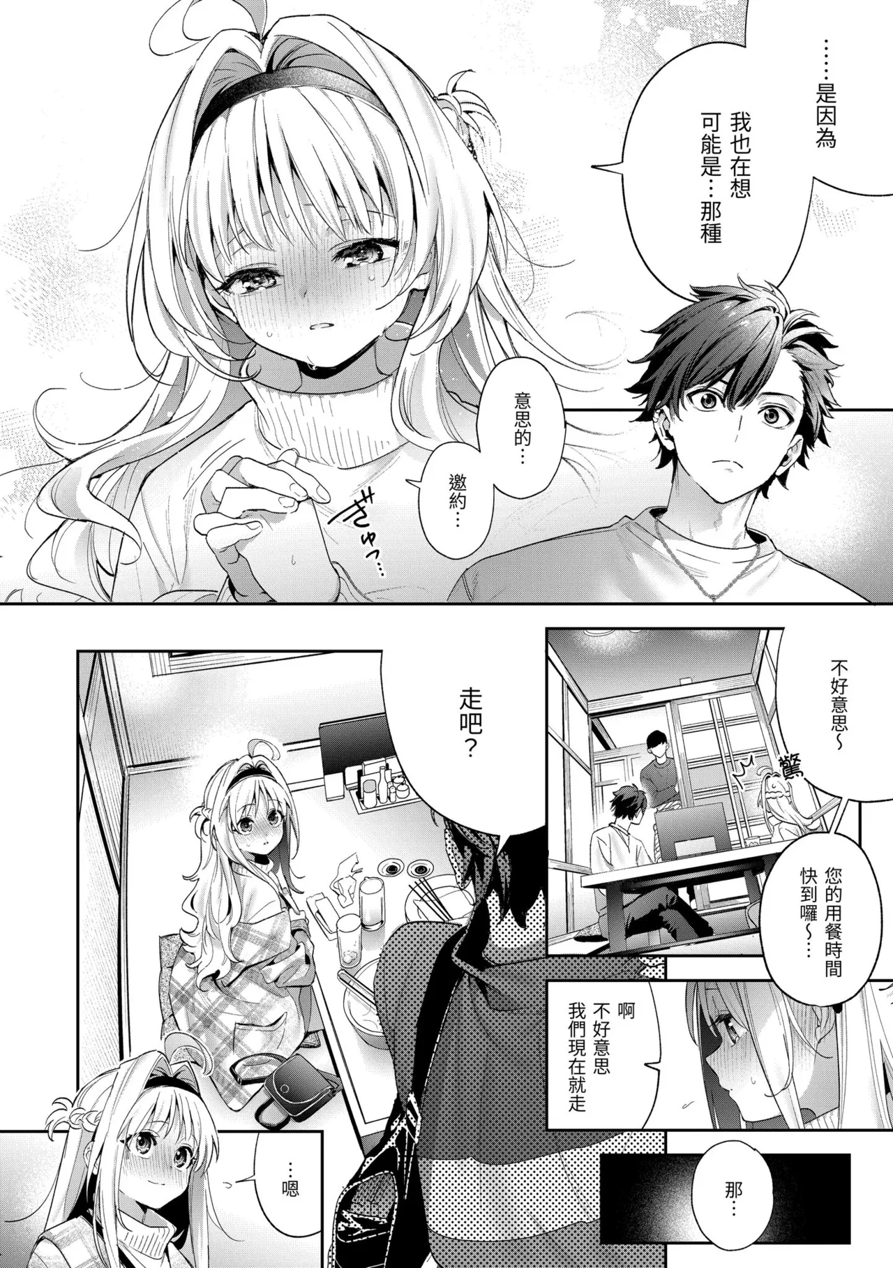 Ameiro Prologue - Candy Like Prologue | 蜜糖色序曲 - Page 66