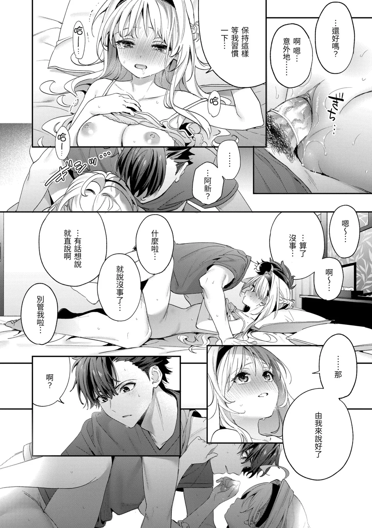 Ameiro Prologue - Candy Like Prologue | 蜜糖色序曲 - Page 78