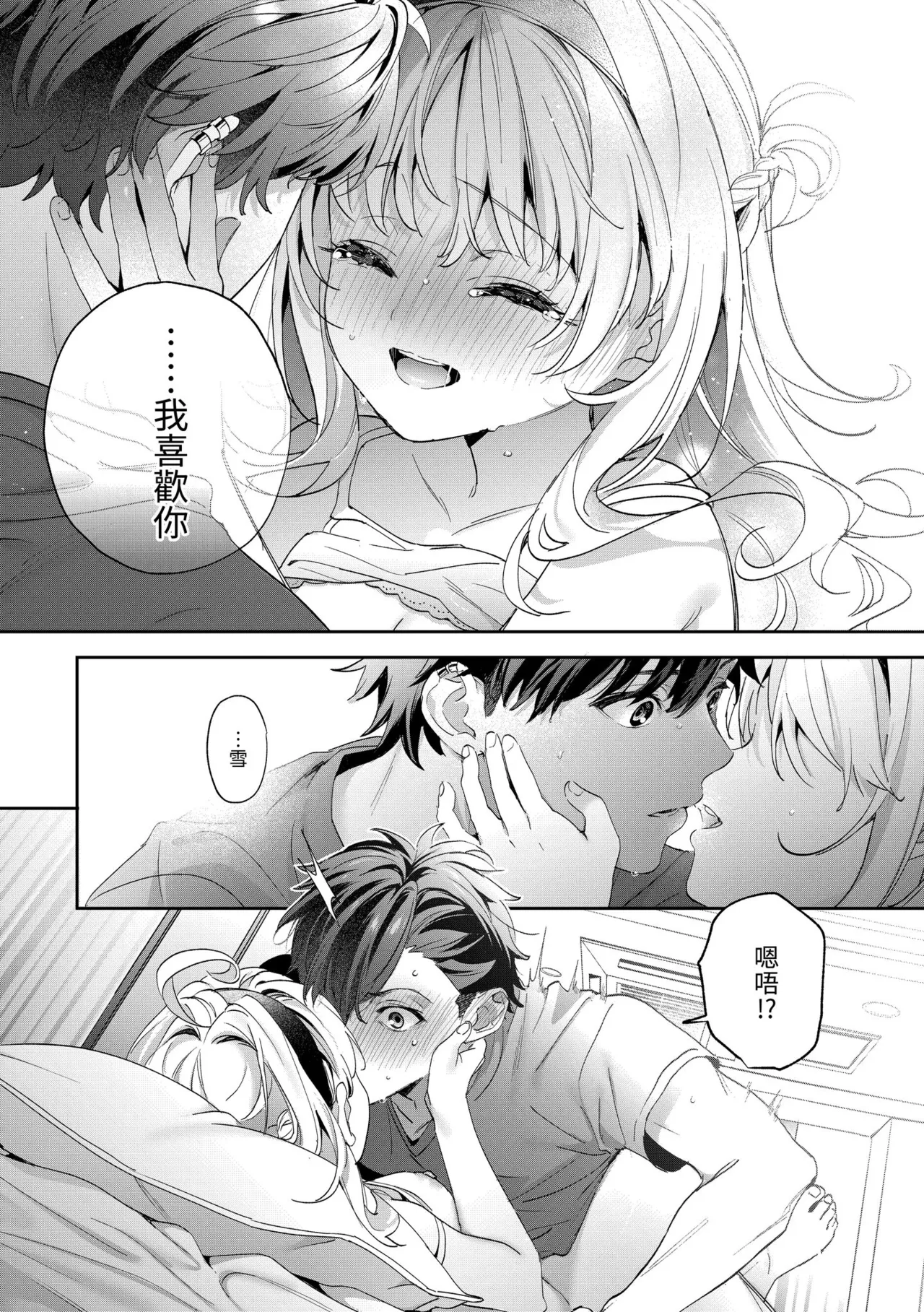 Ameiro Prologue - Candy Like Prologue | 蜜糖色序曲 - Page 79