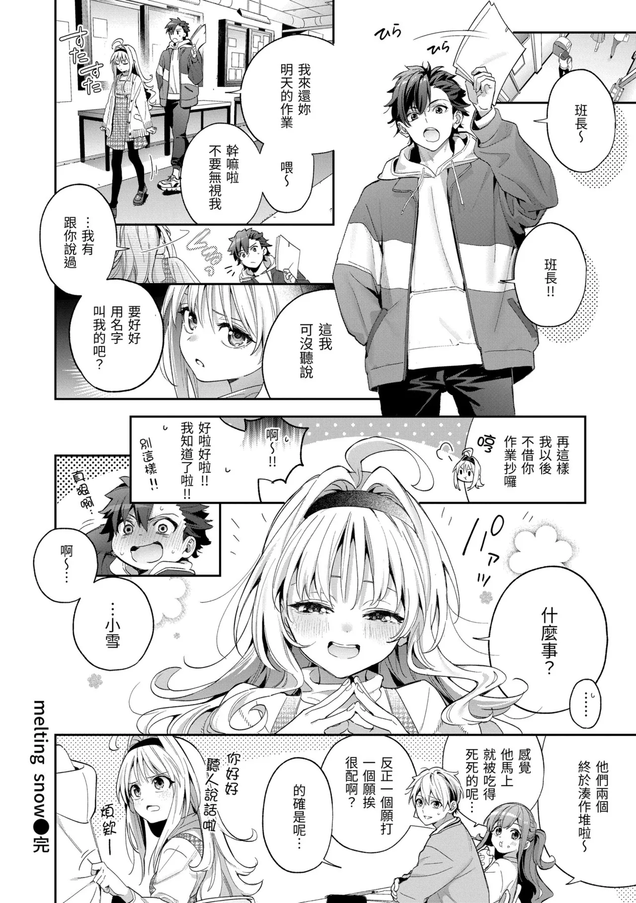 Ameiro Prologue - Candy Like Prologue | 蜜糖色序曲 - Page 84