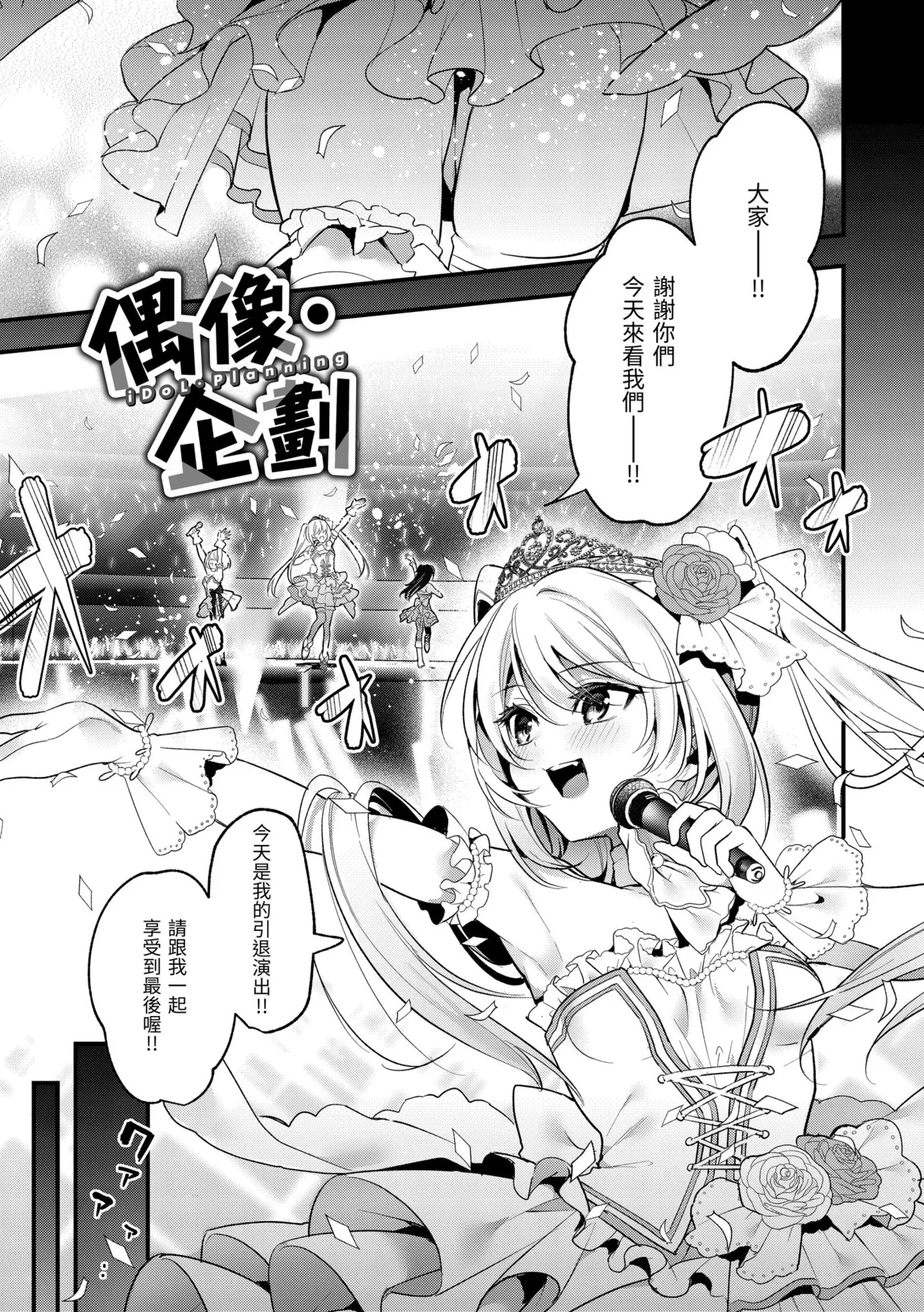 Ameiro Prologue - Candy Like Prologue | 蜜糖色序曲 - Page 85