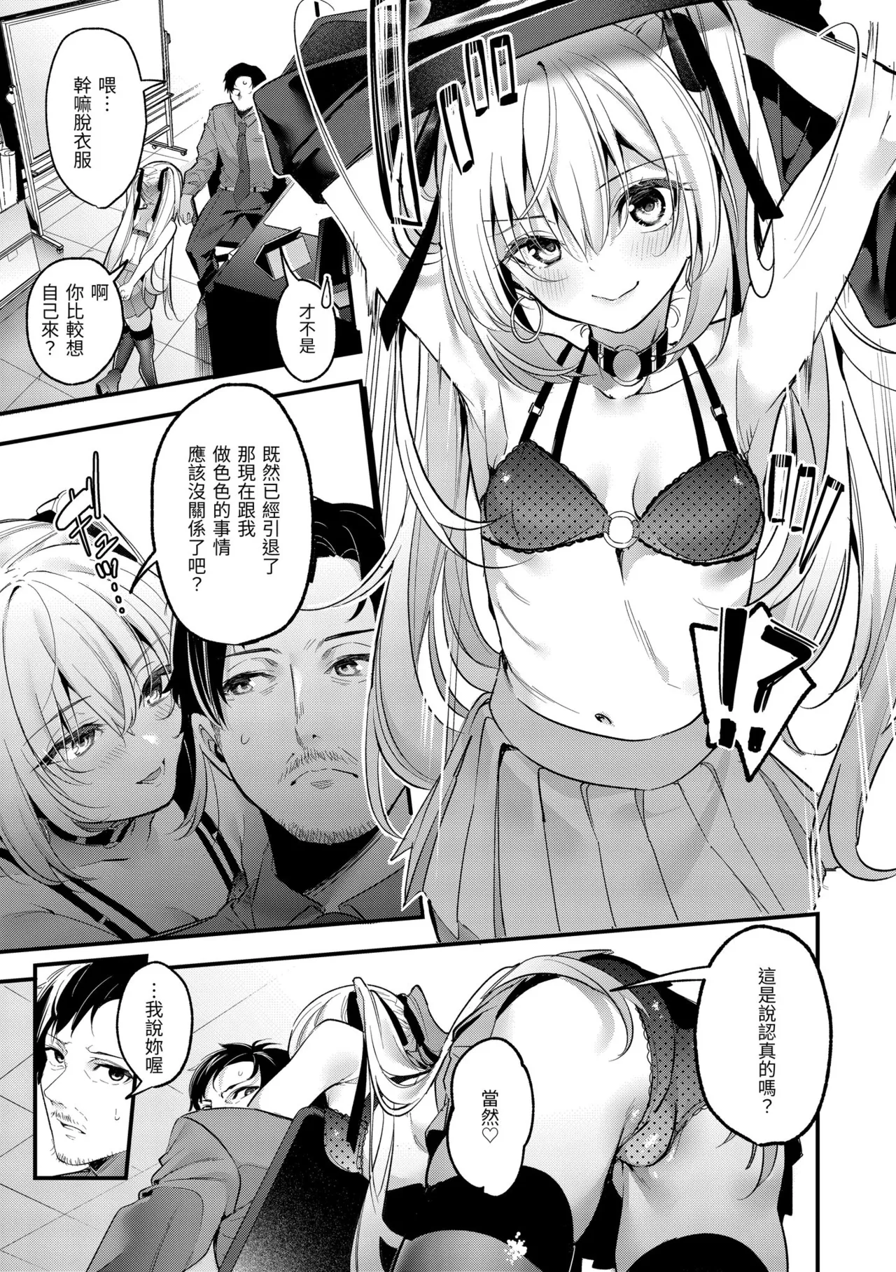 Page 89 of Ameiro Prologue - Candy Like Prologue | 蜜糖色序曲