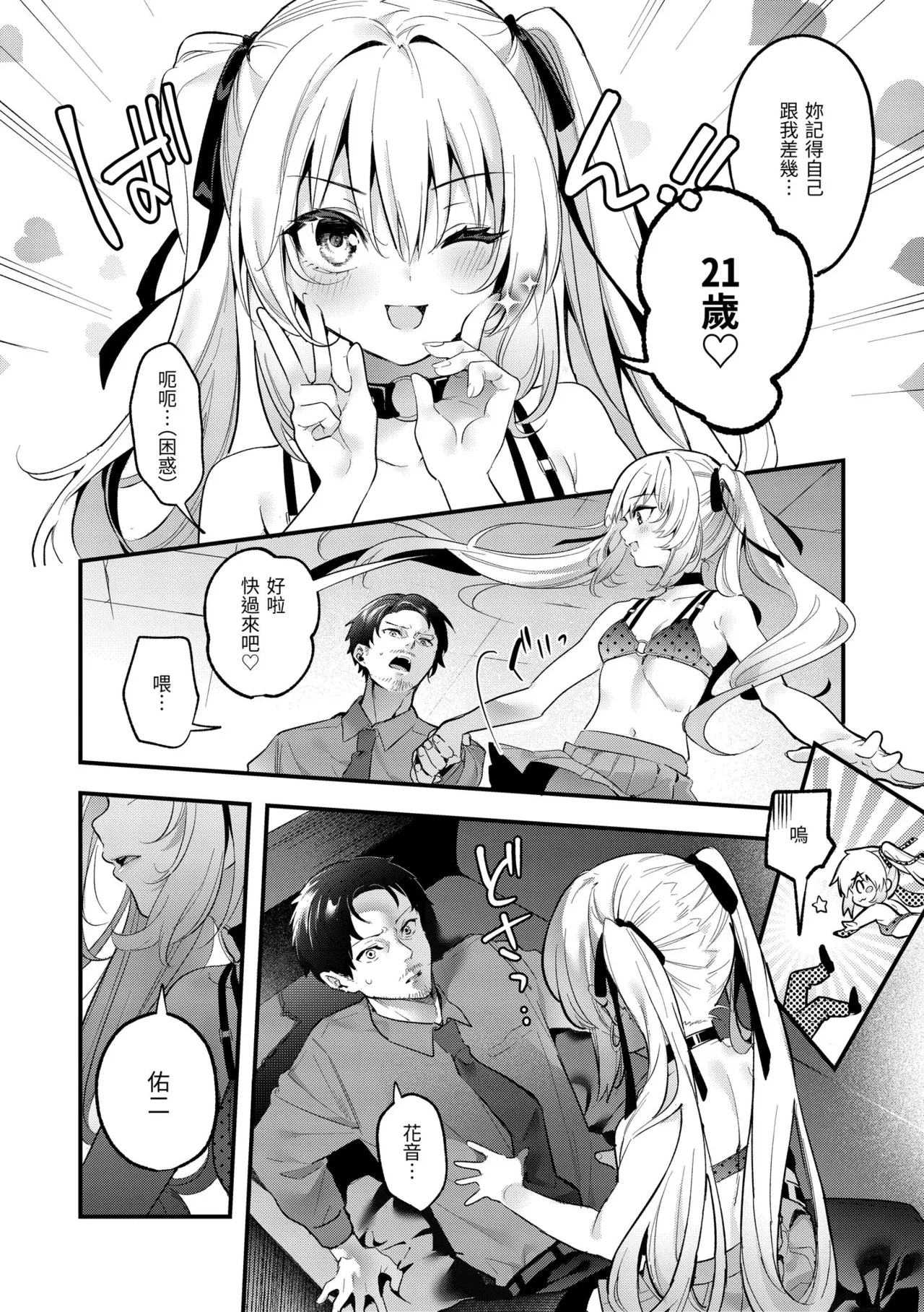 Page 90 of Ameiro Prologue - Candy Like Prologue | 蜜糖色序曲