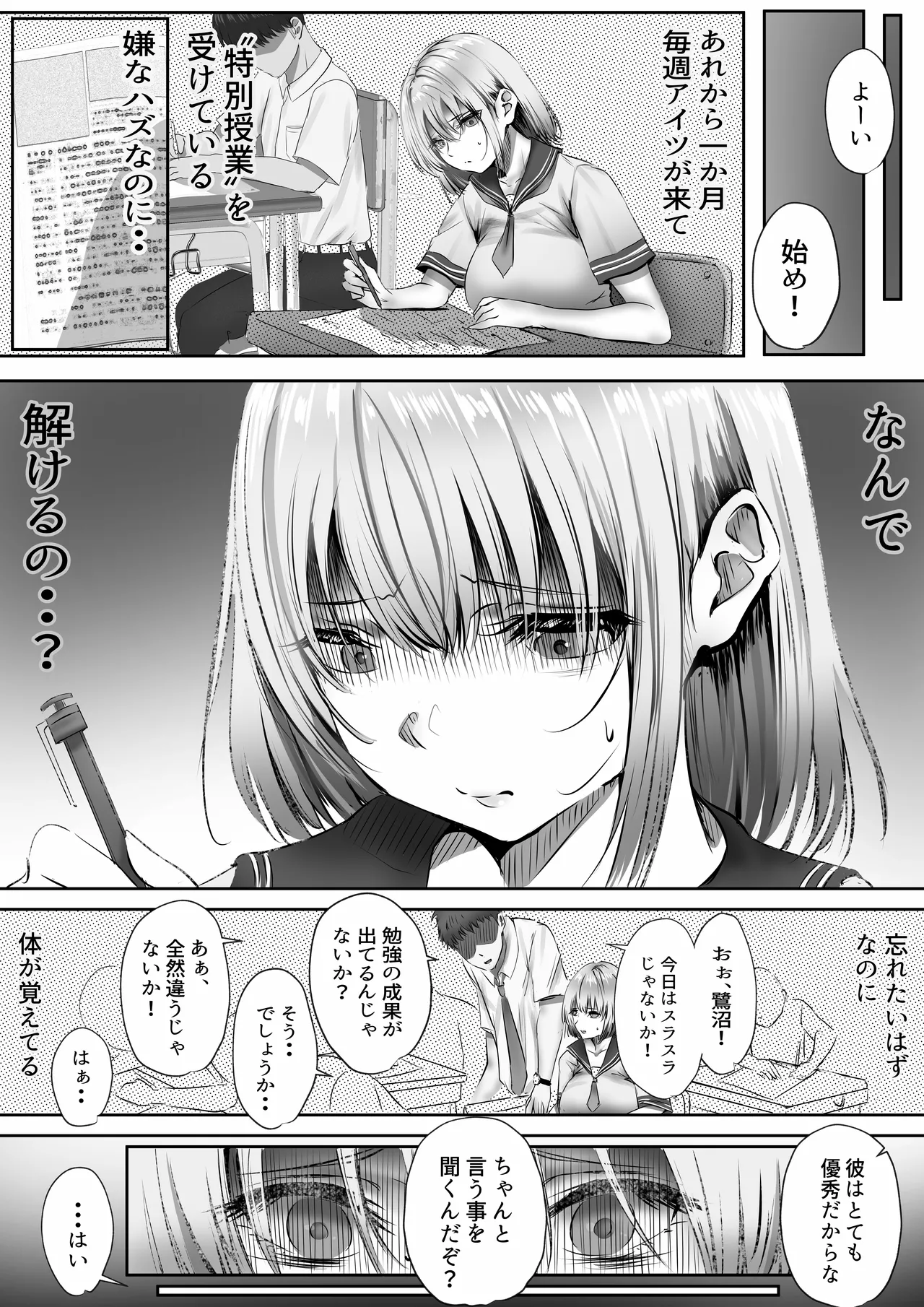 Konshuu mo Aitsu ga Yatte kuru - Page 43