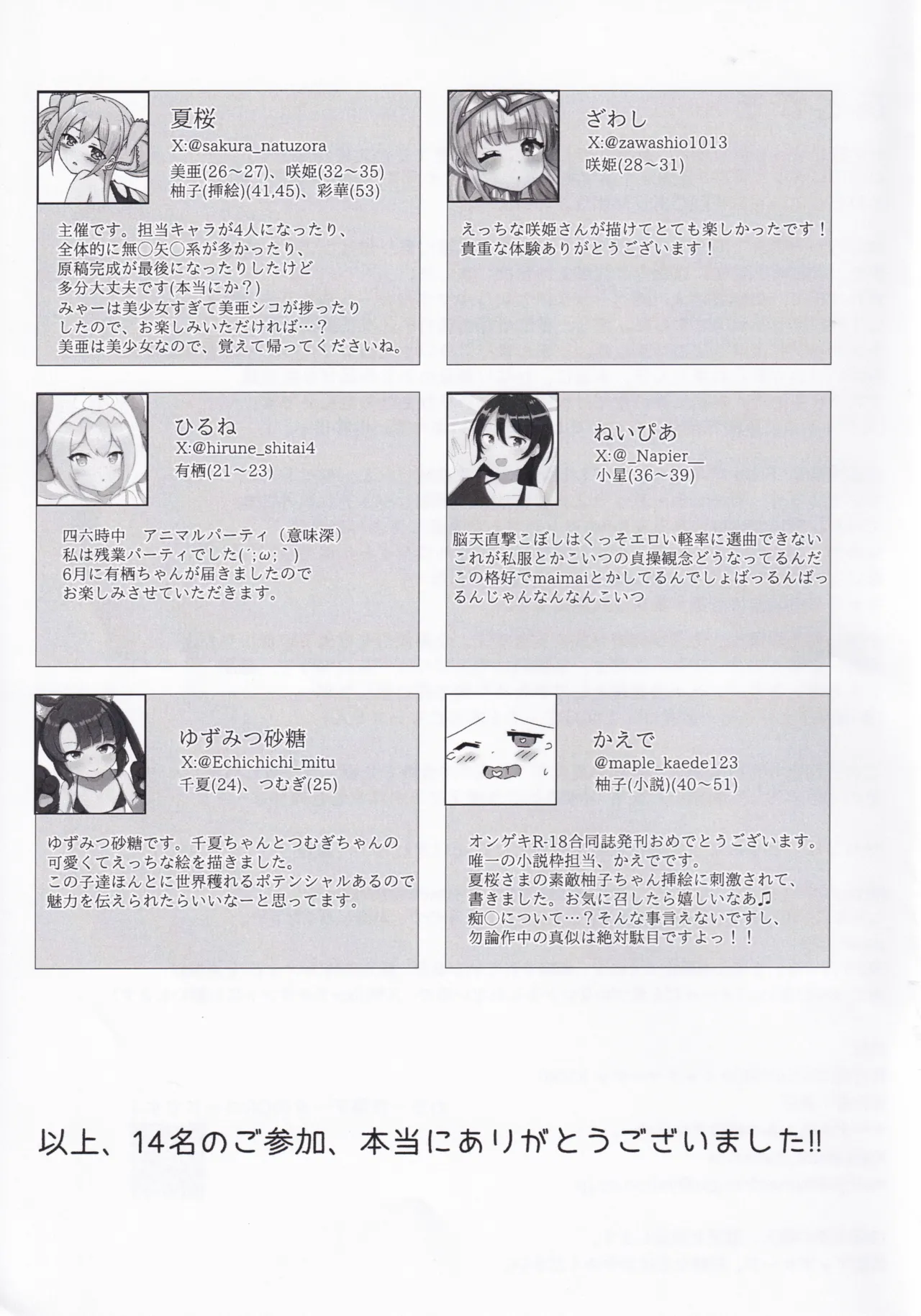 Ongeki’s Card Illustration Ou Ketteisen!? - Page 51