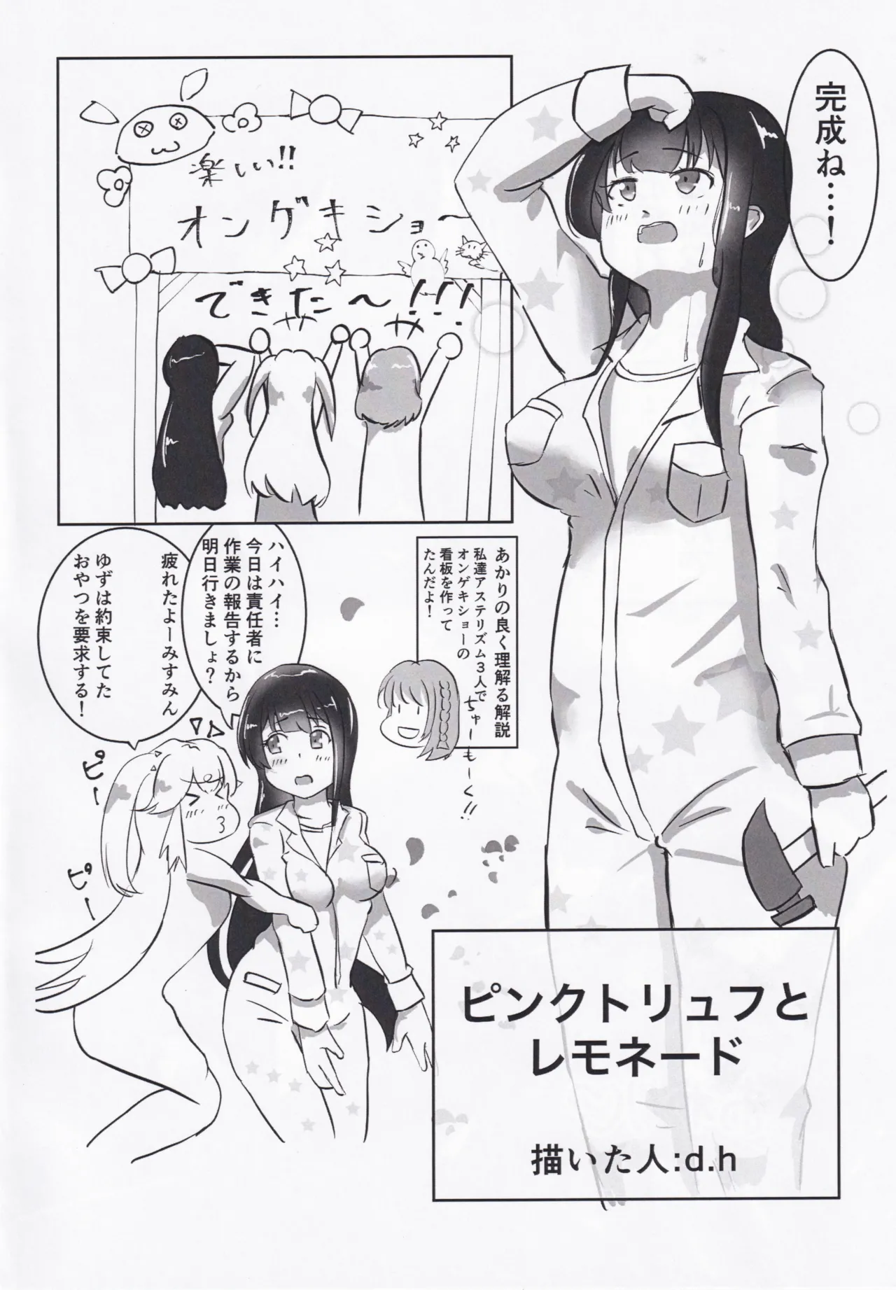 Ongeki’s Card Illustration Ou Ketteisen!? - Page 9