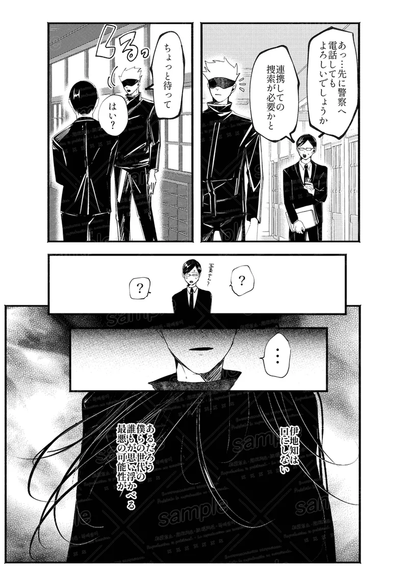 Tochū pējibarabaradesu」 - Page 24