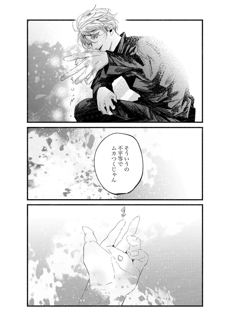 Tochū pējibarabaradesu」 - Page 52