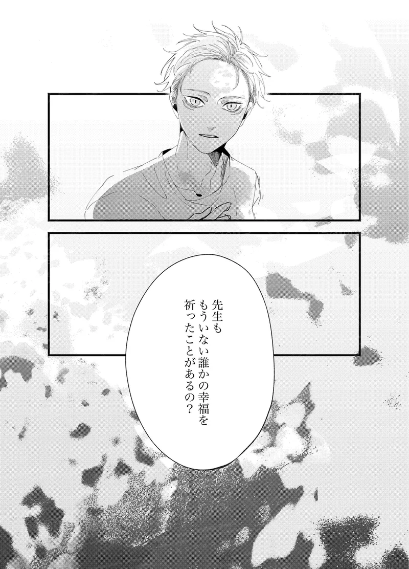 Tochū pējibarabaradesu」 - Page 53