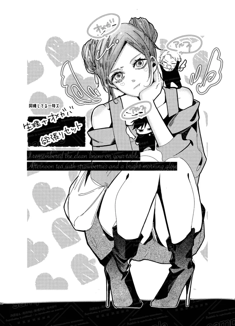 Tochū pējibarabaradesu」 - Page 54