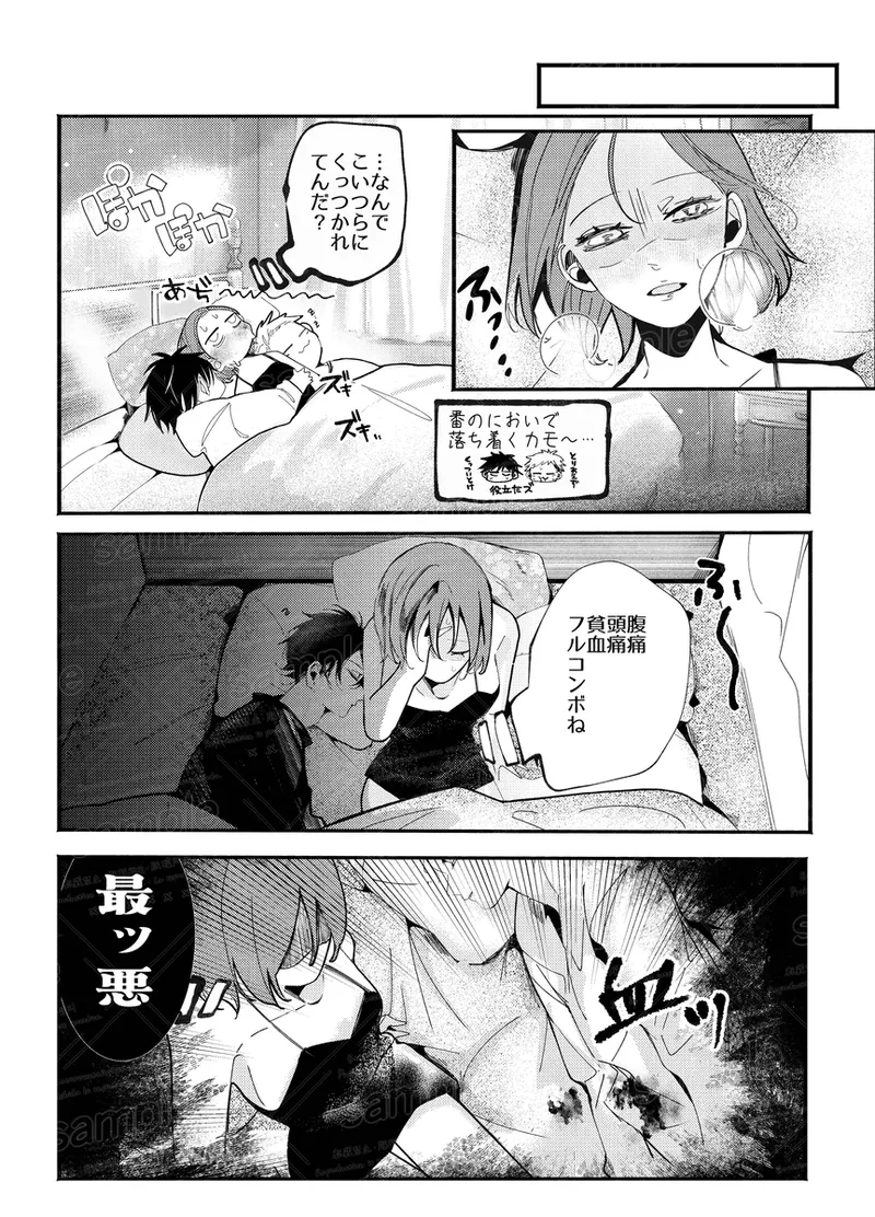 Tochū pējibarabaradesu」 - Page 56
