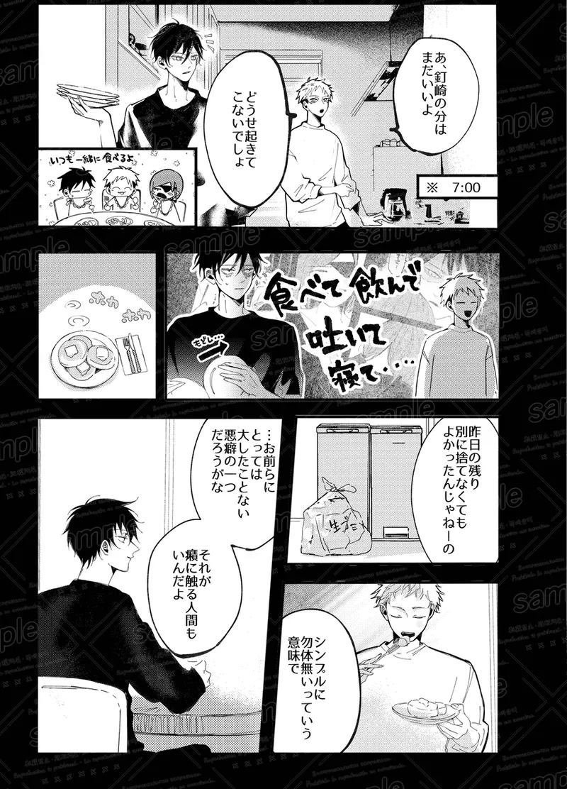 Tochū pējibarabaradesu」 - Page 70