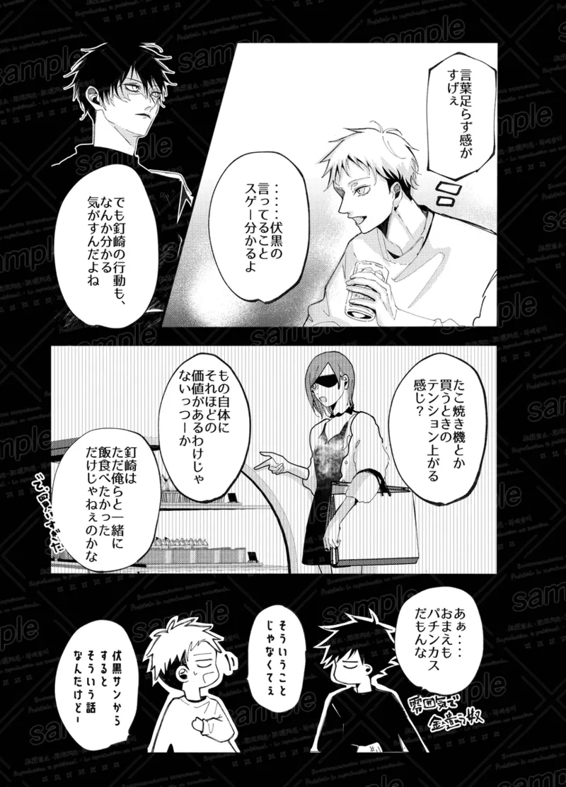 Tochū pējibarabaradesu」 - Page 72