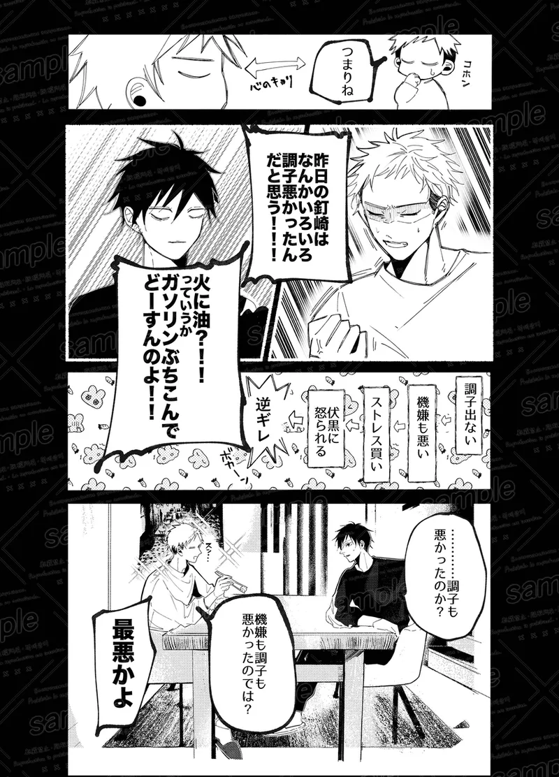 Tochū pējibarabaradesu」 - Page 73