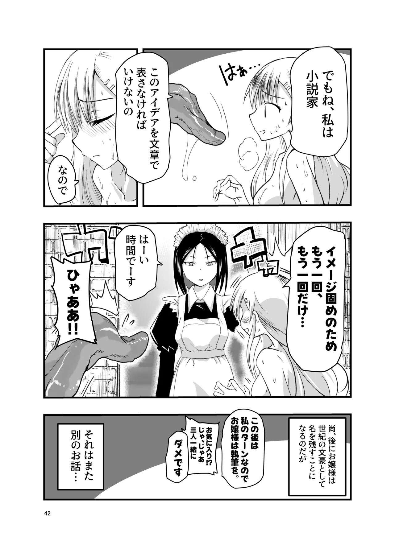 Netagire Shousetsuka to Sugoude Shokushu. - Page 42
