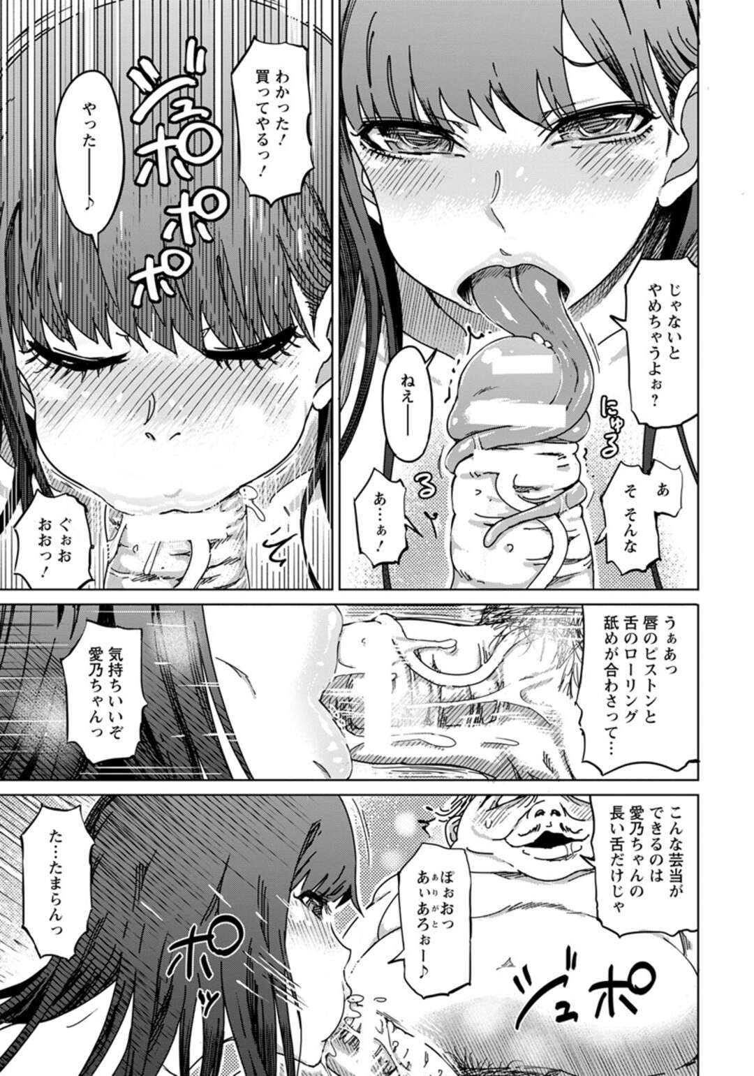 Chouzetsu Beroncho Gesubicchi - Page 11