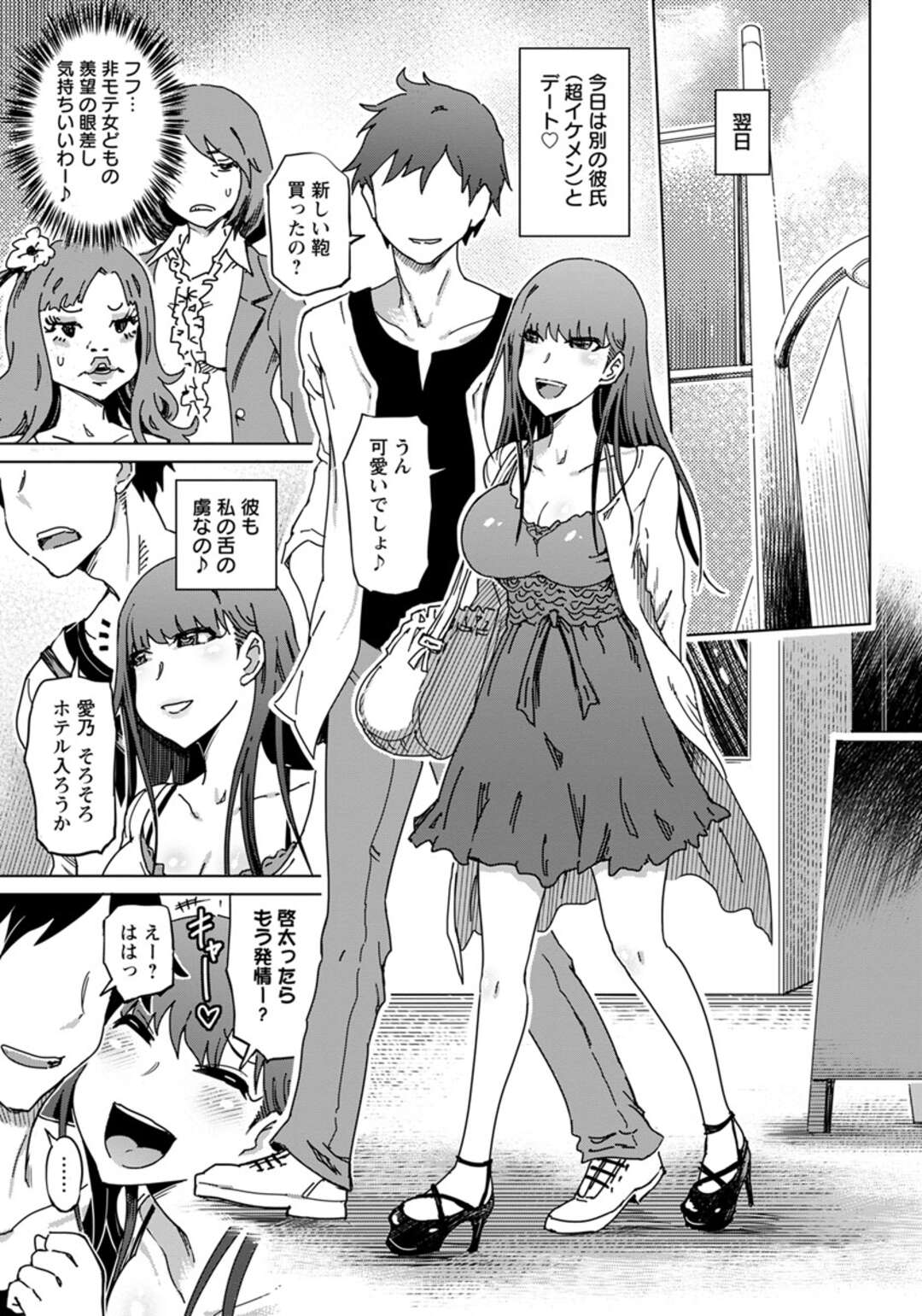 Chouzetsu Beroncho Gesubicchi - Page 15