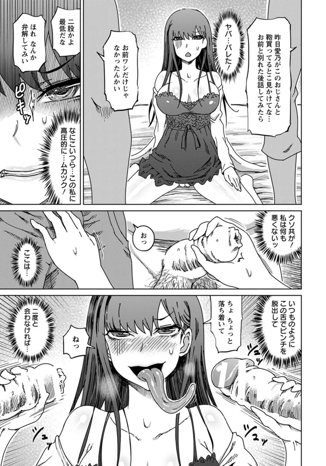 Chouzetsu Beroncho Gesubicchi - Page 17