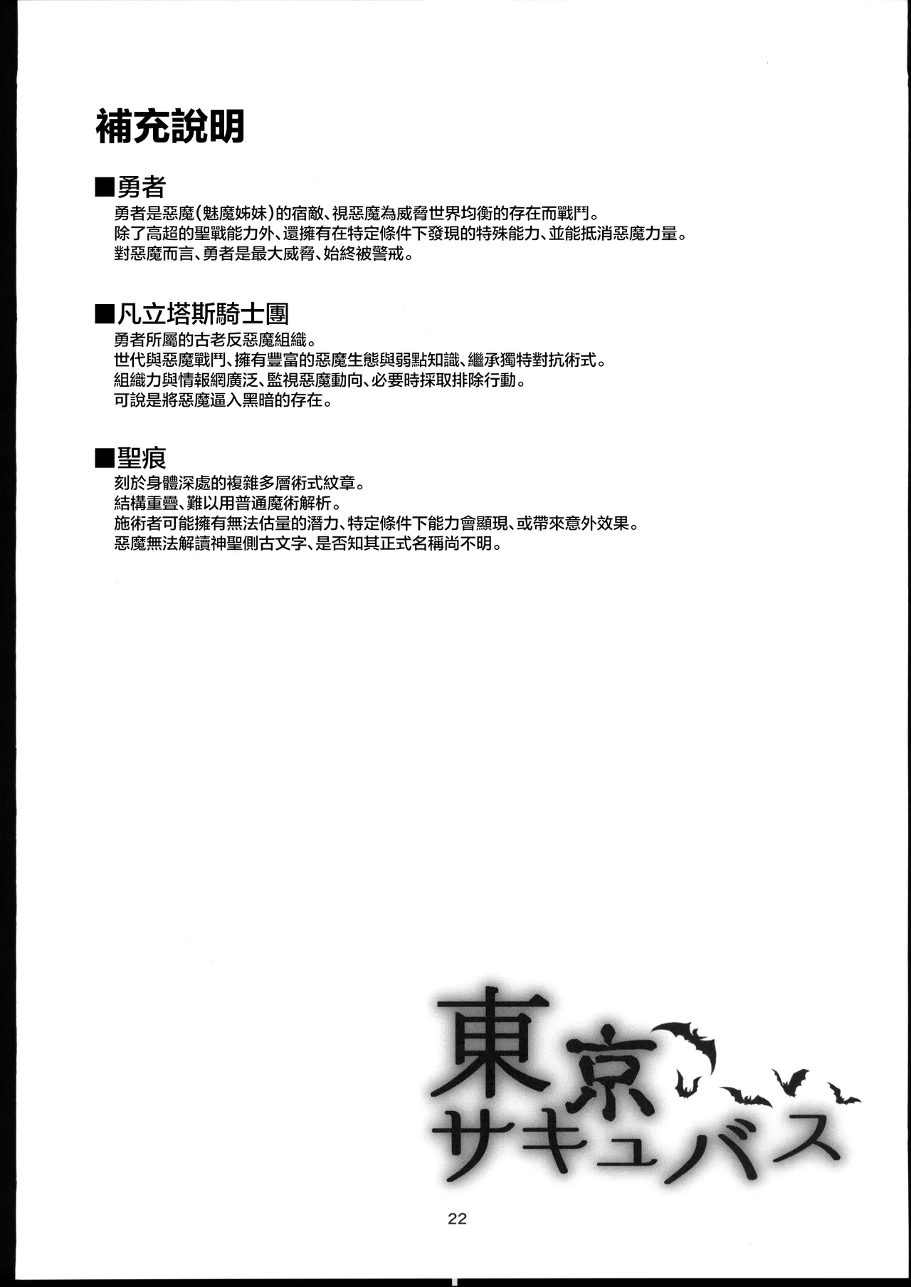 Tokyo Succubus Episode 5 - Page 21