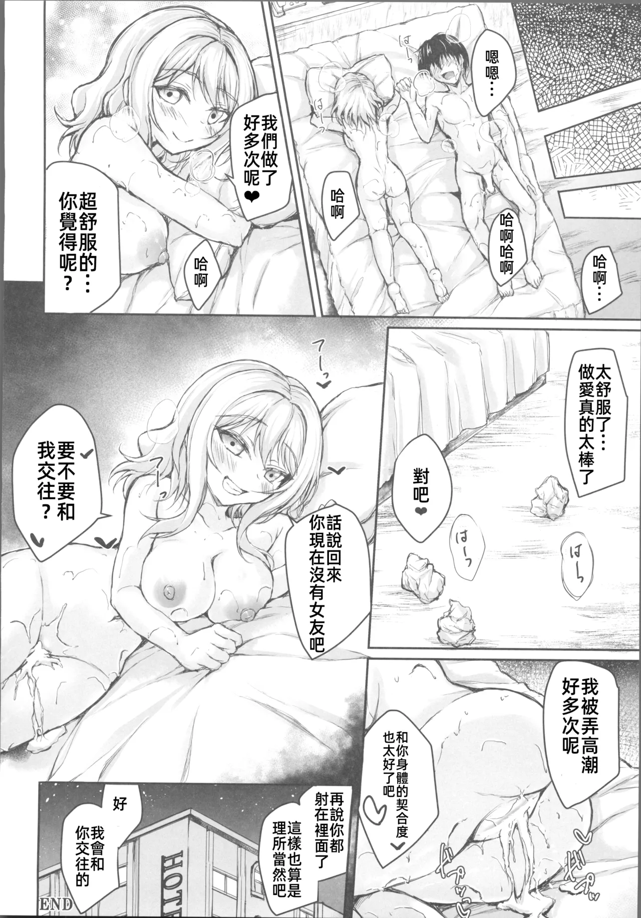 Choppiri Gouin ni GOING! | 稍微帶點强勢的GOING! - Page 25