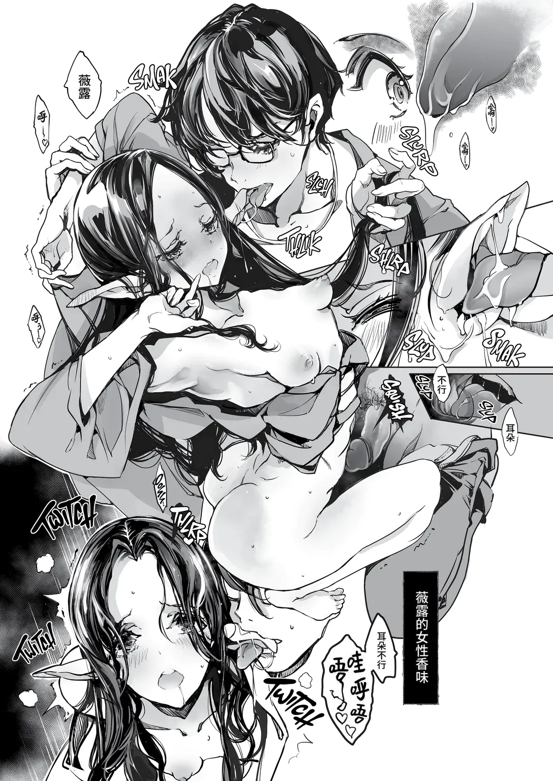 Elf no Yomeiri Re-Bridal - Page 18