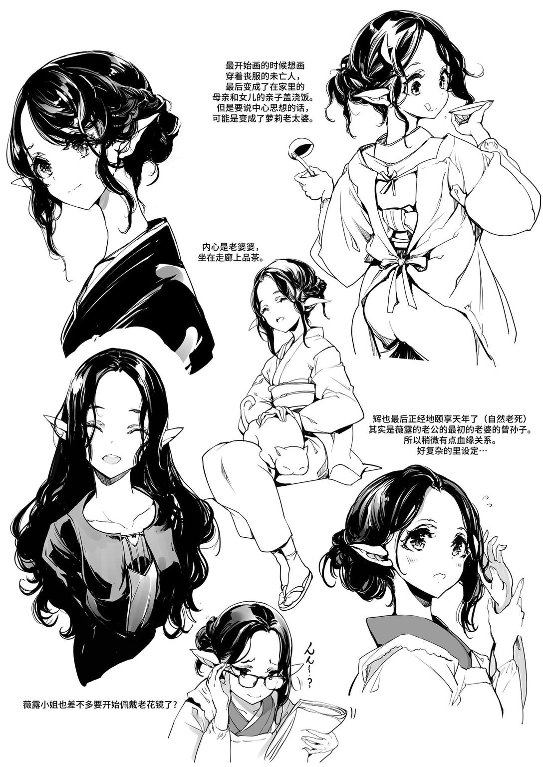 Elf no Yomeiri Re-Bridal - Page 43