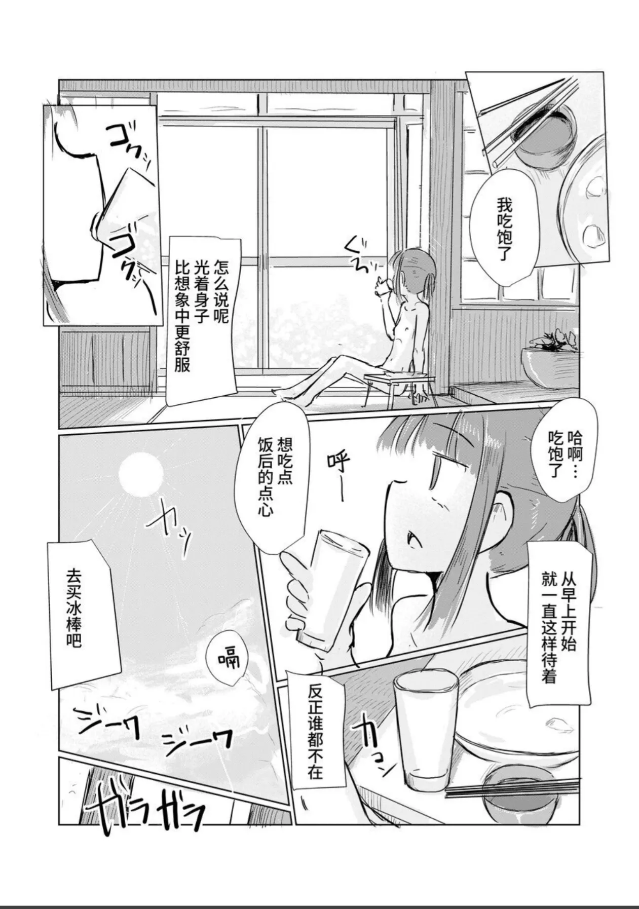 Shoujo to Natsu no Hi - Page 33
