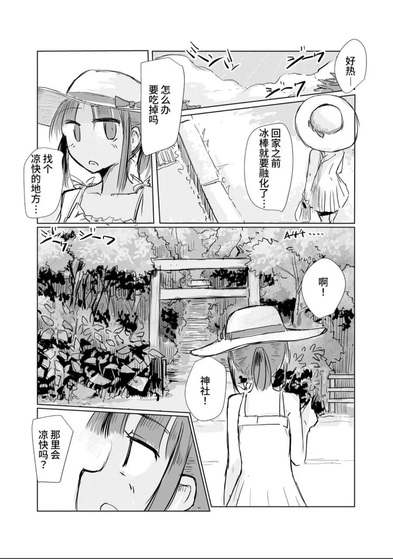 Shoujo to Natsu no Hi - Page 38