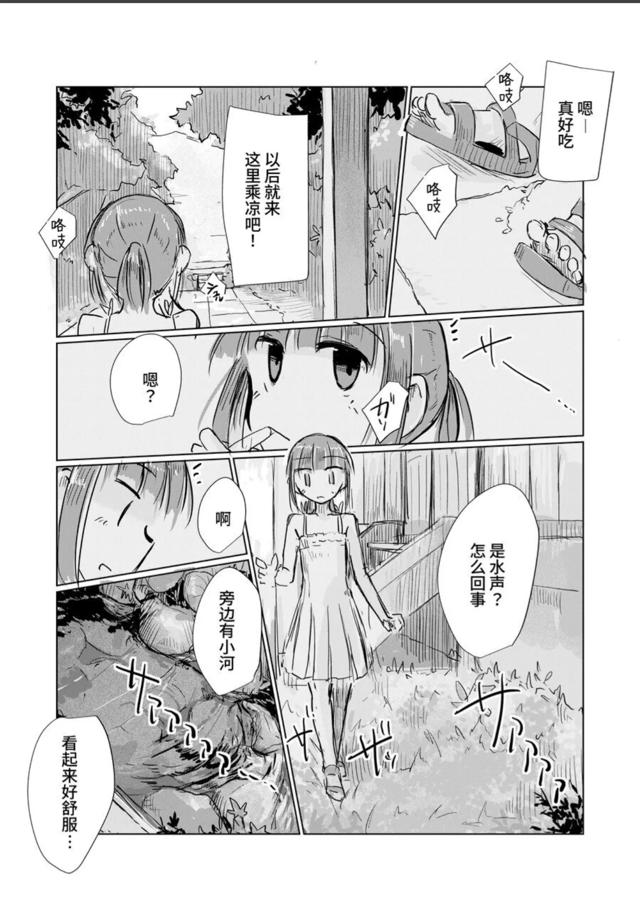 Shoujo to Natsu no Hi - Page 41