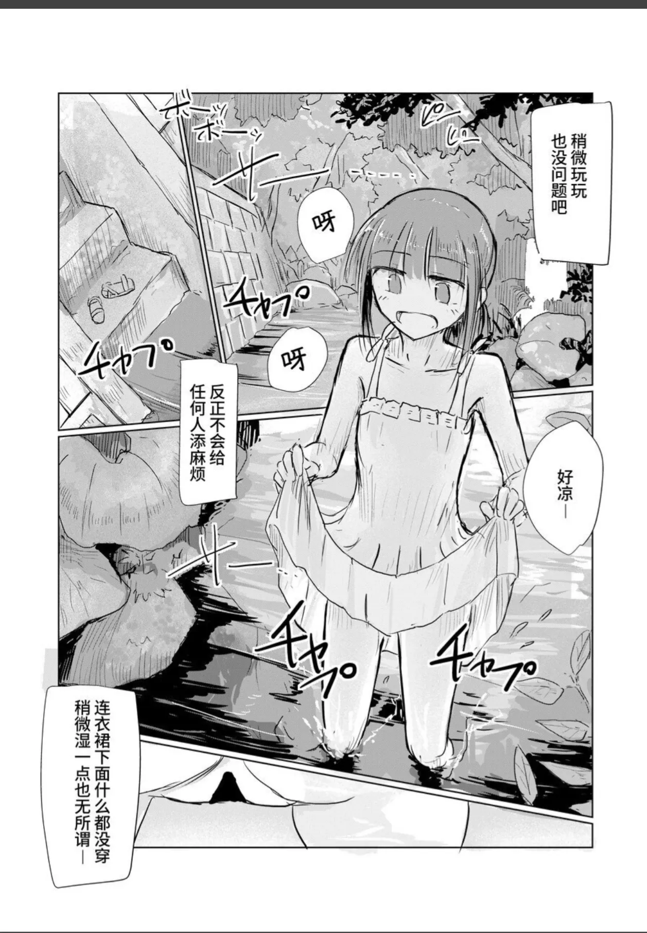 Shoujo to Natsu no Hi - Page 42