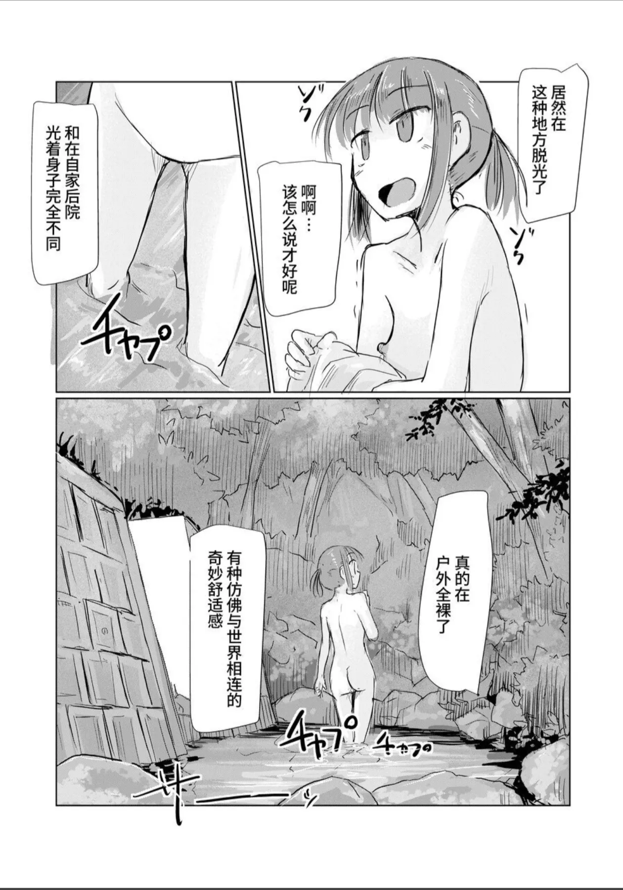 Shoujo to Natsu no Hi - Page 44