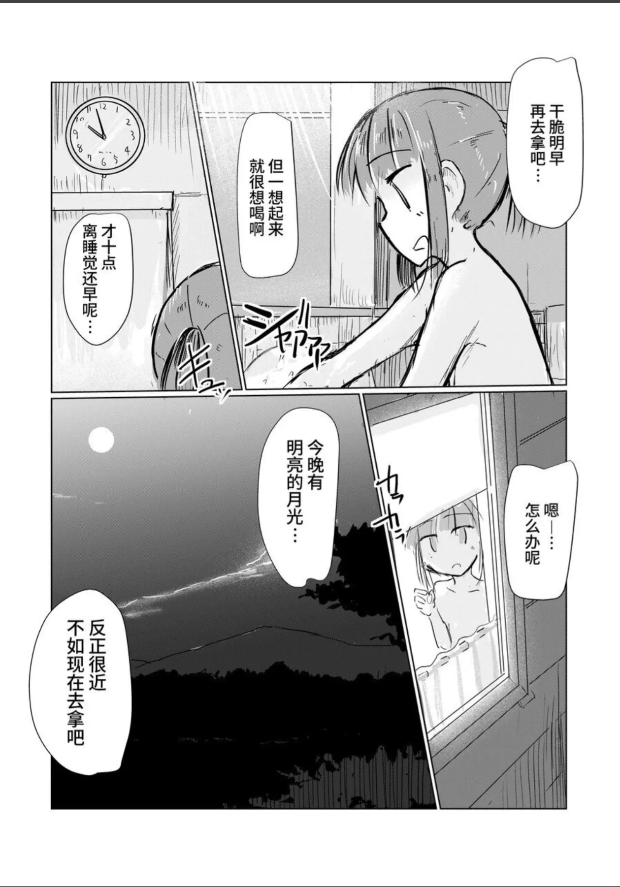 Shoujo to Natsu no Hi - Page 62