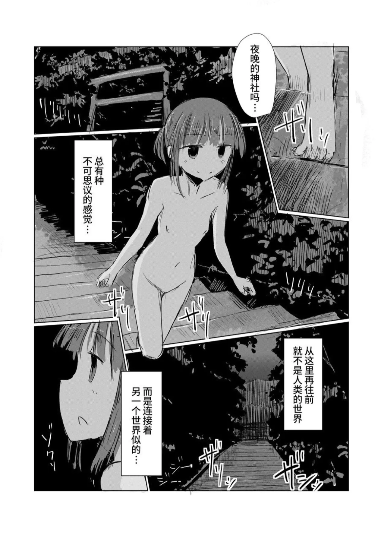 Shoujo to Natsu no Hi - Page 71