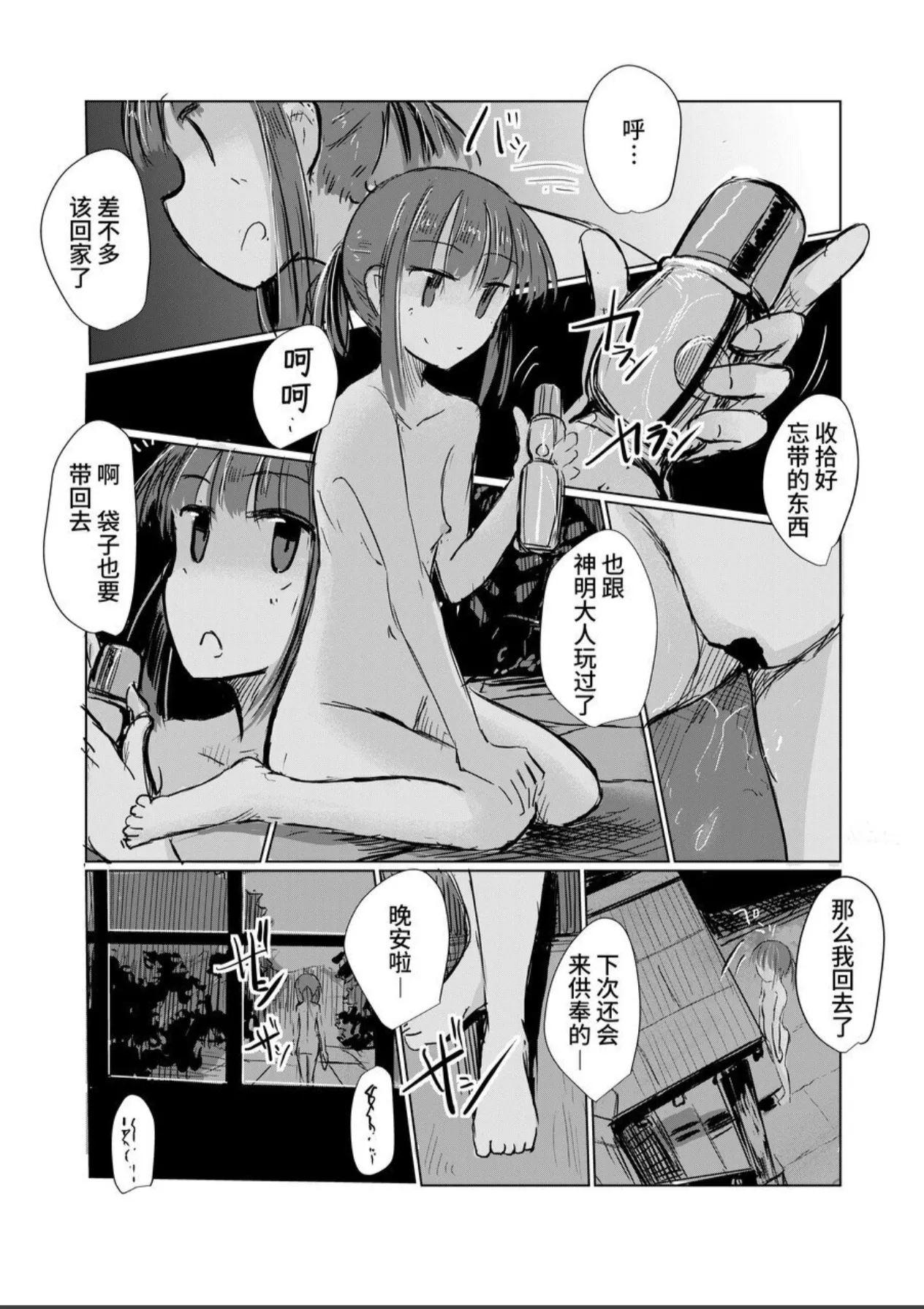 Shoujo to Natsu no Hi - Page 94