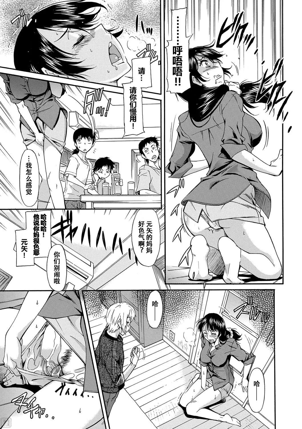 Mama wa Boku no Mono - Page 140