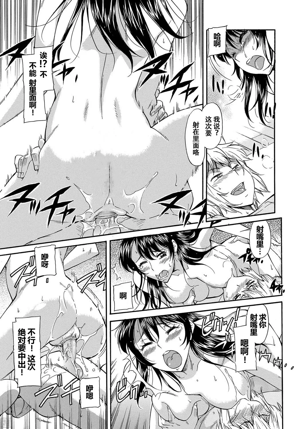 Mama wa Boku no Mono - Page 146