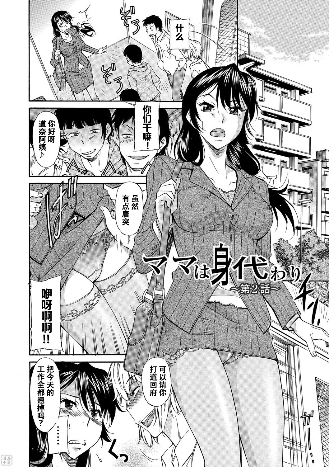 Mama wa Boku no Mono - Page 151