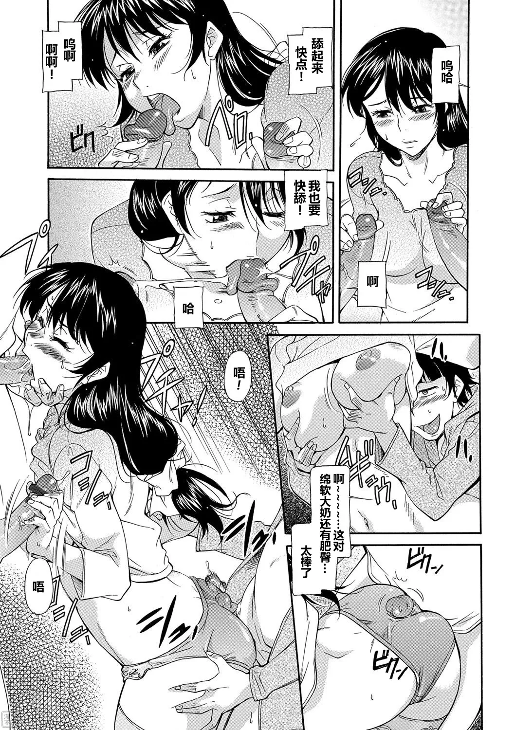 Mama wa Boku no Mono - Page 154