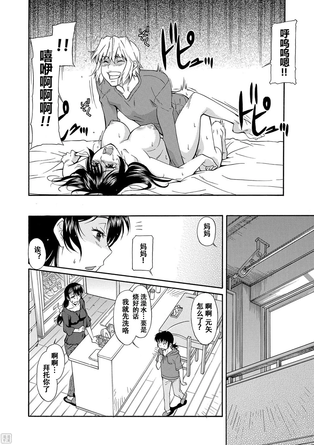 Mama wa Boku no Mono - Page 163