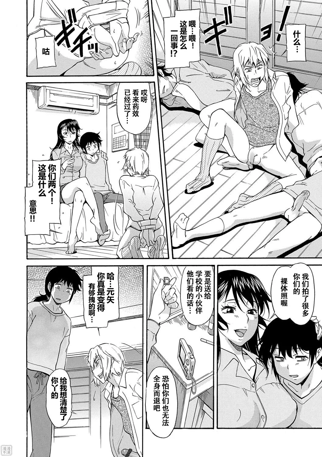 Mama wa Boku no Mono - Page 183