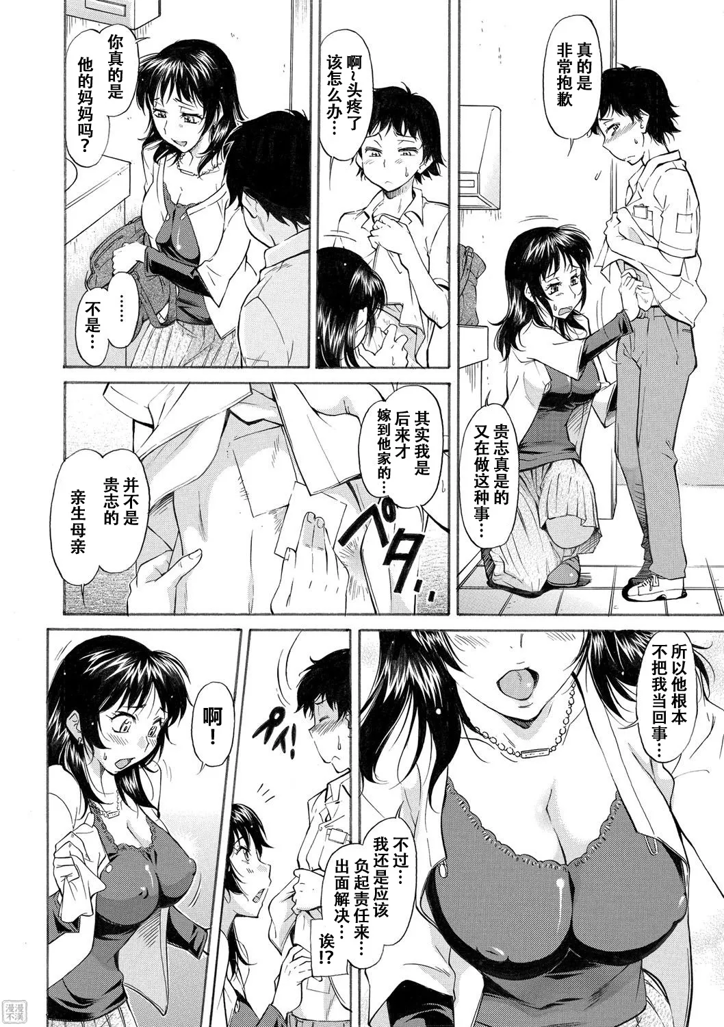 Mama wa Boku no Mono - Page 197